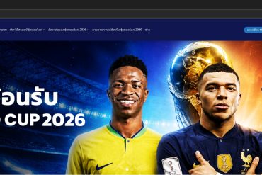 ราคาบอลโลกนัดชิง World Cup final odds